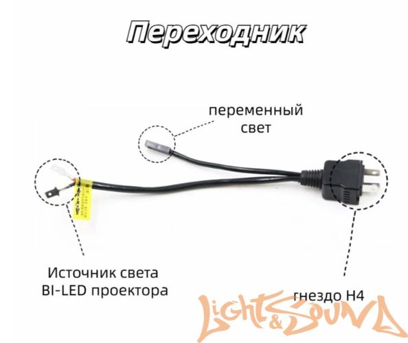 Би-LED контроллер Н4 на одну фару 12V, 1шт