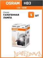 Osram Classic HB3 12V, 60W Галогенная лампа (1шт)  Osram Classic HB3 12V, 60W Галогенная лампа (1шт)