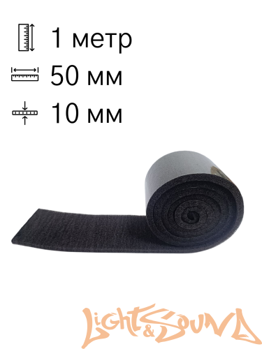 Шумоизоляция LS Ultra Soft 10 в деталях (50мм х 1м x 10мм)