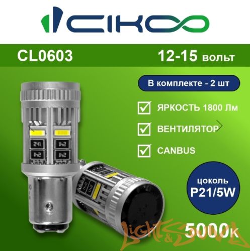 CIKOO P21/5W, CL0603, 12V, 6SMD, VENT CANBUS, (2шт)