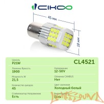 CIKOO P21W, CL4521, 12-24V, 45SMD AVIA, 1800Lm, (2шт)