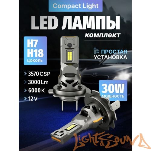 SVS Compact Light H7/H18, 3000Lm, 12V, 30W, 2шт