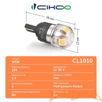  CIKOO W5W, T10, CL1010, 5SMD, 285LM, 12-50V (2шт)