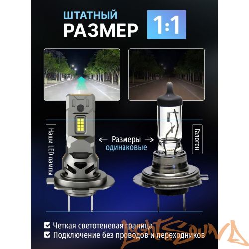 SVS Compact Light H7/H18, 3000Lm, 12V, 30W, 2шт