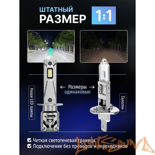 SVS Compact Light H1, 3000Lm, 12V, 30W, 2шт