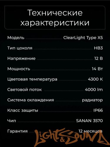 Clearlight LED Type X5 HB3 4000lm, 4300k (2 шт)
