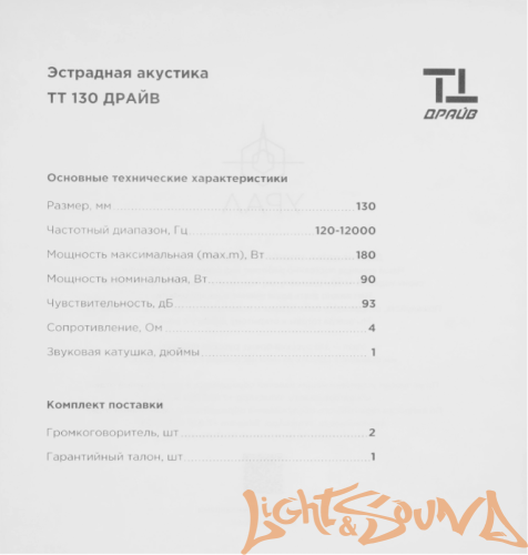 Ural TT 130 ДРАЙФ среднечастотные динамики (комплект)