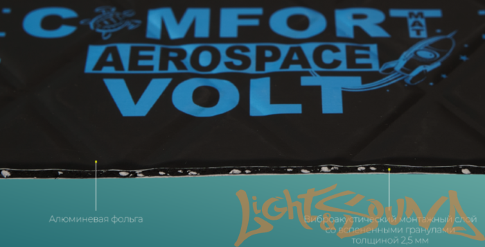 Шумоизоляция Comfort mat AEROSPACE VOLT (50х70см, в уп.10л.)