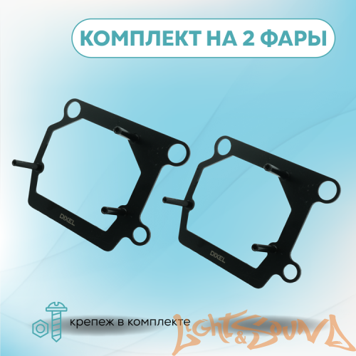 Переходная рамка для KIA Ceed II (2012-2018) для Hella 3/5R, 2 шт