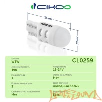 CIKOO W5W, T10, CL0259, 3SMD сфера, 12-50V (2шт)