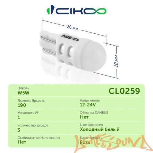 CIKOO W5W, T10, CL0259, 3SMD сфера, 12-50V (2шт)