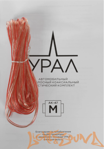 Ural AK-47.М (13 см) 2-хполосная компонентная акустическая система