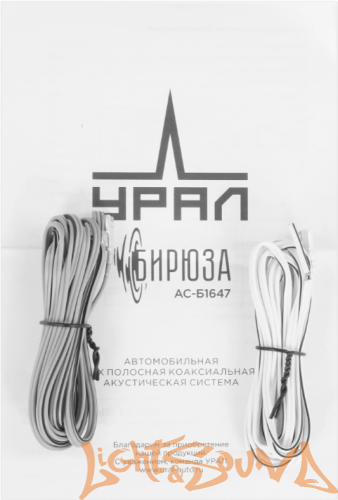 Ural Бирюза АС-Б1647 6,5"(16,5см) 4-полосная акустическая система