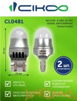  CIKOO W21/5W, CL0481, 12-24V, 360 AVIA, 570Lm, (2шт)