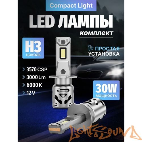 SVS Compact Light H3, 3000Lm, 12V, 30W, 2шт