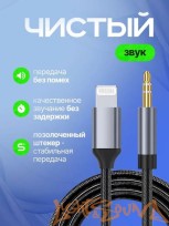  Кабель LS Mini Jack-iPhone, 1 метр