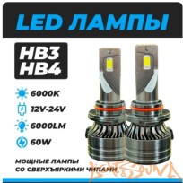  X-LIGHT bluebox HB3, 60W, 6000K, 6000Lm, 9-36V (2шт)