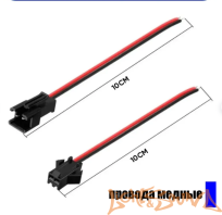  Разъём-коннектор JST SM2.54 SM-2P/SM-2R 2-Pin мама+папа