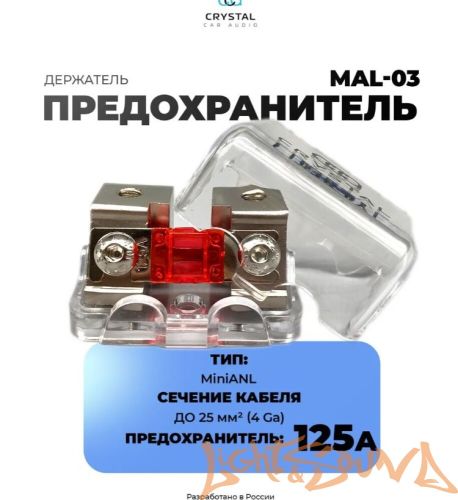 Колба предохранителя Crystal Car Audio MiniANL-03 (125A)