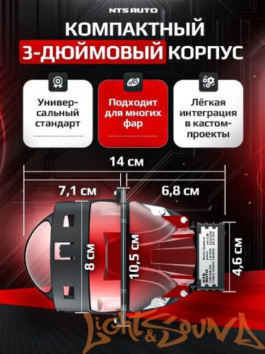 Бидиодная линза NTS AUTO BI-LED GRUMIUM 3.0", 12V, 6300К, 1шт