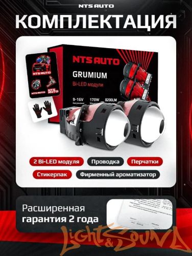 Бидиодная линза NTS AUTO BI-LED GRUMIUM 3.0", 12V, 6300К, 1шт