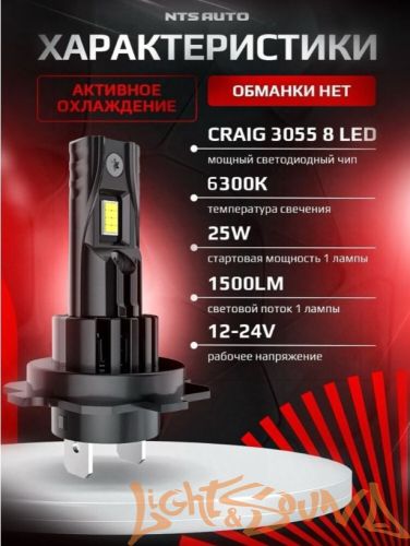 NTS AUTO A53 H7/H18, 12-24V, 12W, 6300K (2шт)