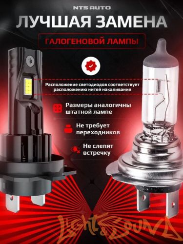 NTS AUTO A53 H7/H18, 12-24V, 12W, 6300K (2шт)