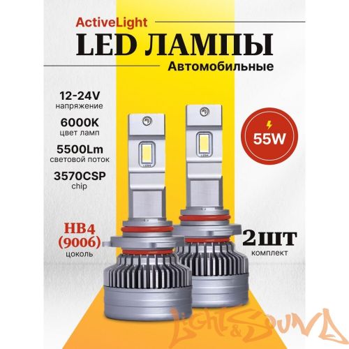 SVS ActiveLight HB4, 5500Lm, 12-24V, 55W, 2шт