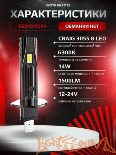 NTS AUTO A53 H1, 12-24V, 12W, 6300K (2шт)