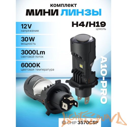 Светодиодные мини линзы SVS A10-PRO H4, 3000Lm, 6000K, 12V, кулер, 2шт