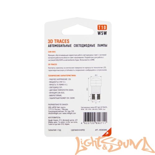 MTF Light 3D Traces W5W/T10, 5000к белый свет, 12В, 0,9Вт, CanBus, 2шт
