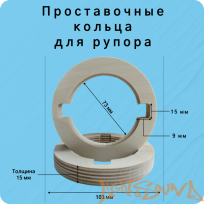  Проставочное кольцо LS FN-T1-5 15мм, 2шт