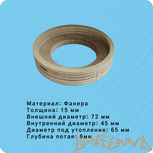 Проставочное кольцо LS FN-T7-1 15мм, 2шт