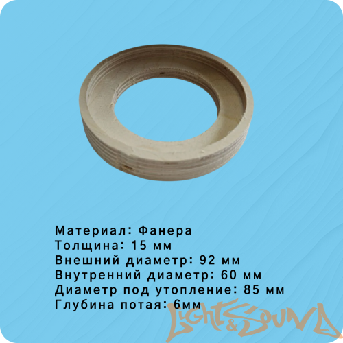 Проставочное кольцо LS FN-T6-1 15мм, 2шт