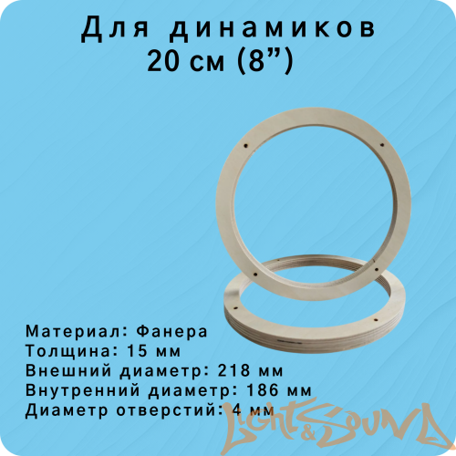 Проставочное кольцо LS FN-M80-2 15мм, с отверстиями, 2шт