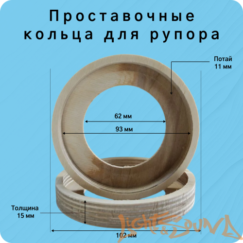 Проставочное кольцо LS FN-T8-1 15мм, 2шт
