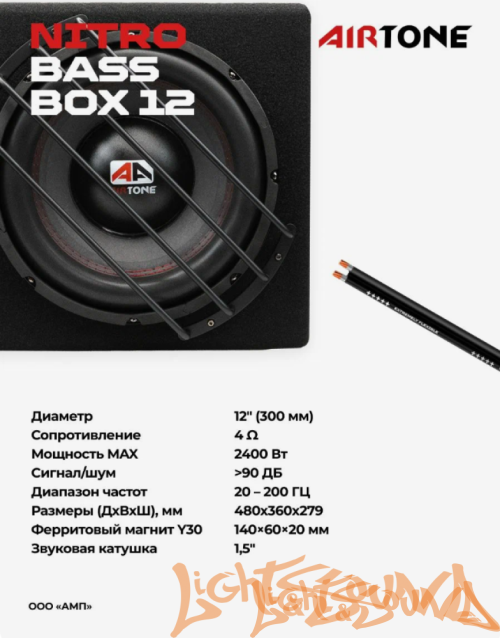 AIRTONE NITRO BASS BOX 12  12" (30см) активный сабвуфер