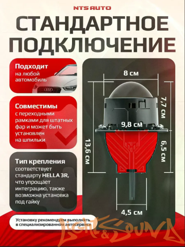 Бидиодная линза NTS AUTO BI-LED RIGEL 3.0", 12V, 6300К, 1шт