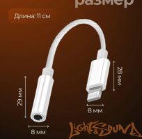  Переходник LS iPhone-Mini Jack (мама)