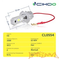 CIKOO, CL0554, H3, Yellow Star, 1500Lm, 3000K, 12/24V (2шт.)