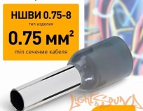  Клемма-втулка LS, металлическая, 0.75-8мм2/14мм, цвет серый, 1шт