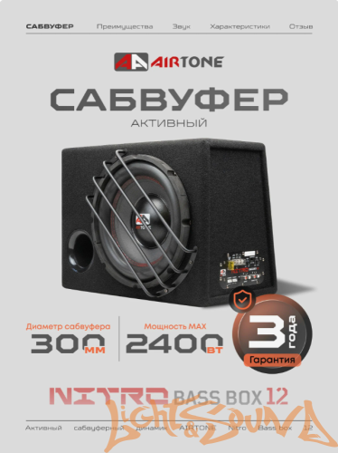 AIRTONE NITRO BASS BOX 12  12" (30см) активный сабвуфер