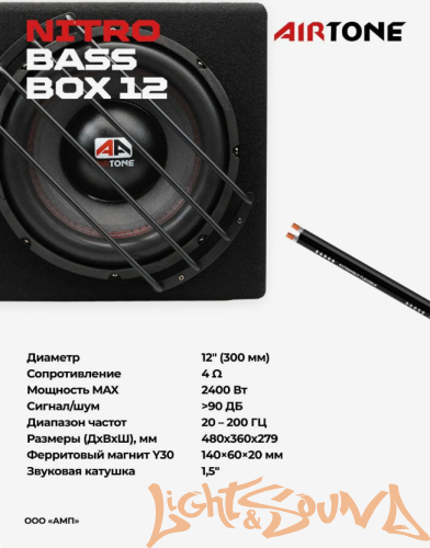 AIRTONE NITRO BASS BOX 12  12" (30см) активный сабвуфер