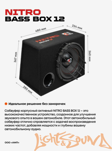 AIRTONE NITRO BASS BOX 12  12" (30см) активный сабвуфер