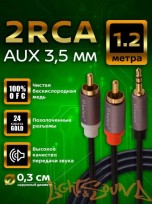  Кабель LS PRO 2RCA-Mini Jack, 1,2 метр