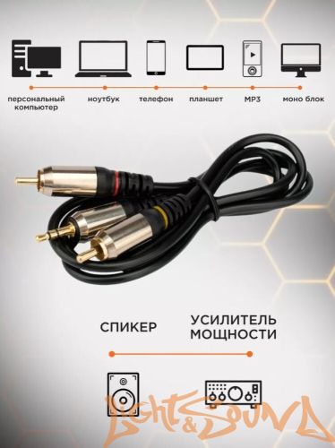 Кабель LS Lite 2RCA-Mini Jack, 1,5 метрa