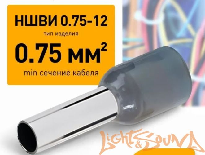 Клемма-втулка LS, металлическая, 0.75-12мм2/18мм, цвет серый, 1шт