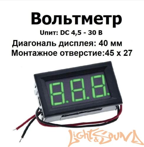 LS DC 4,5-30V, Универсальный вольтметр, зелёный