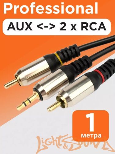 Кабель LS Lite 2RCA-Mini Jack, 1 метр