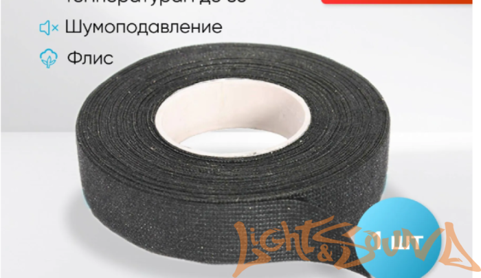 Изолента IZOLDA i1915 флисовая, черная (19mmX15m)